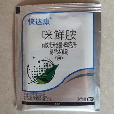 咪鲜胺杀菌剂柑橘炭疽病生姜炭疽病水稻稻瘟病辣椒炭疽病杀菌
