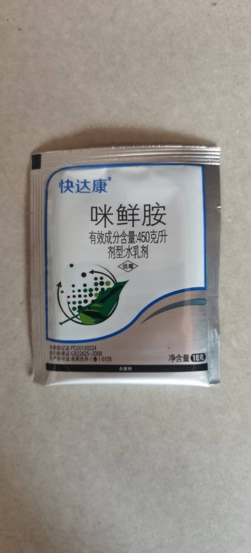 咪鲜胺杀菌剂柑橘炭疽病生姜炭疽病水稻稻瘟病辣椒炭疽病杀菌