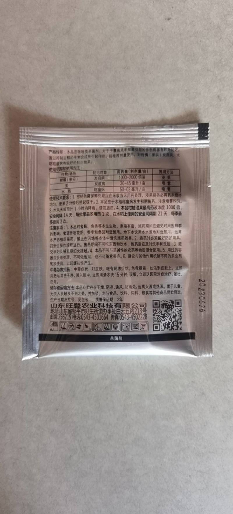 咪鲜胺杀菌剂柑橘炭疽病生姜炭疽病水稻稻瘟病辣椒炭疽病杀菌