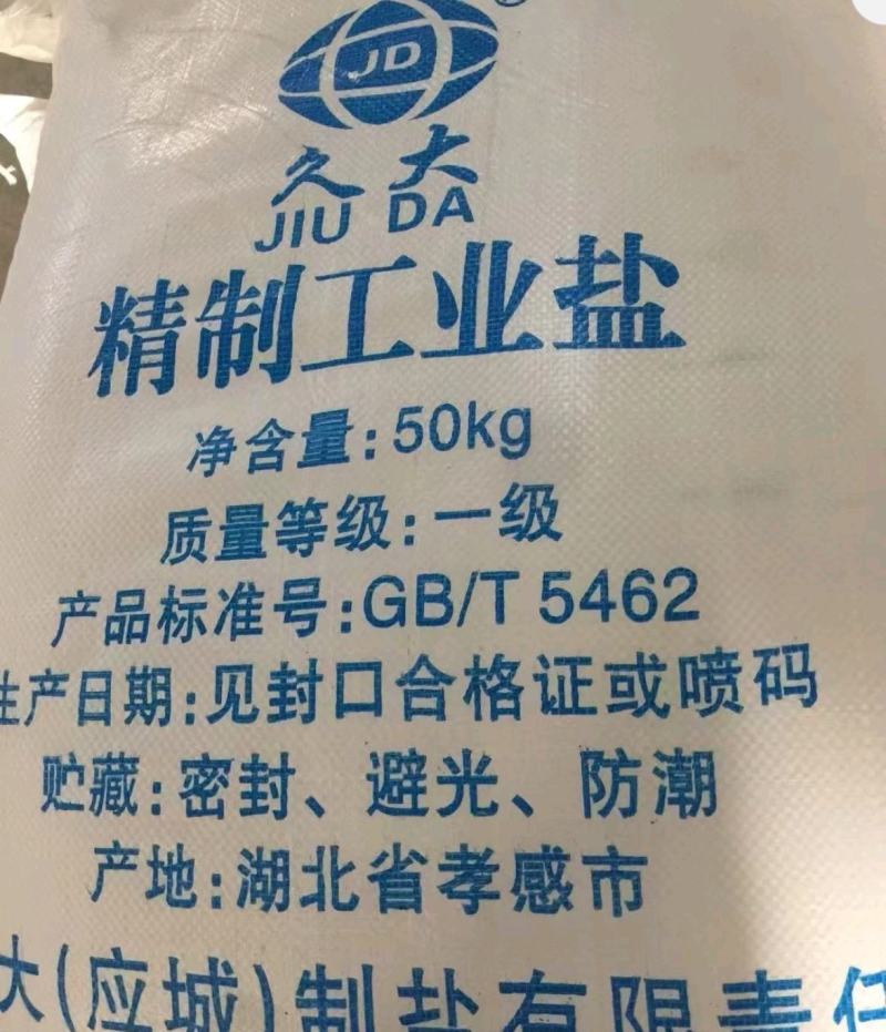50公斤加碘食用盐，一手货源，国企企业，质量有保障