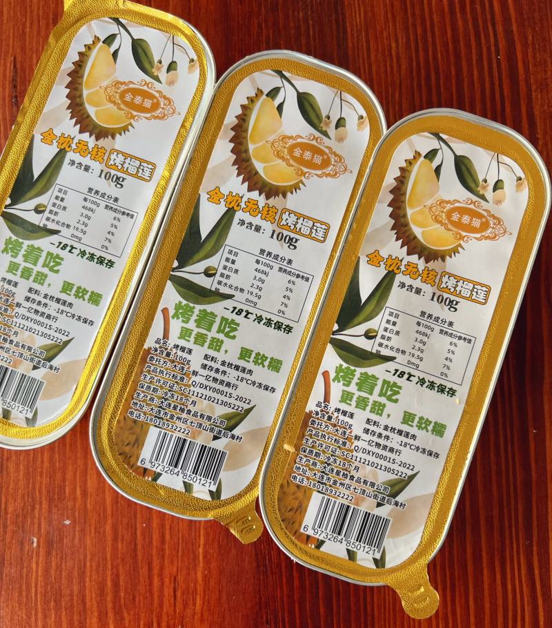 猫山王芝士烤榴莲烤榴莲冷冻榴莲榴莲肉