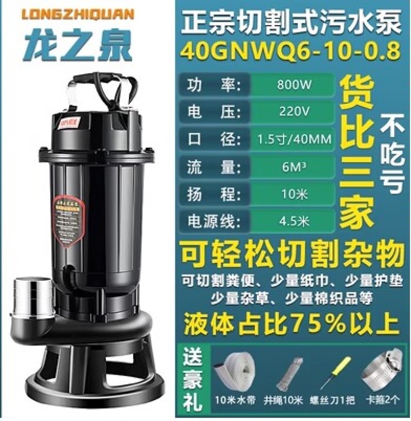 切割式污水泵家用220V小型吸潜污抽水泵抽粪泥浆化粪池3