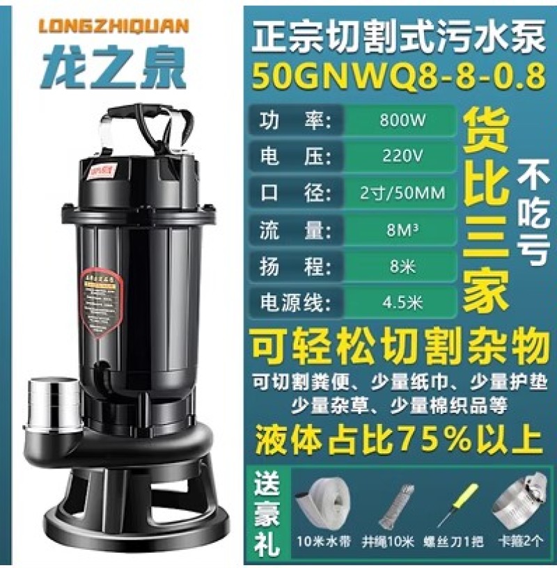 切割式污水泵家用220V小型吸潜污抽水泵抽粪泥浆化粪池3