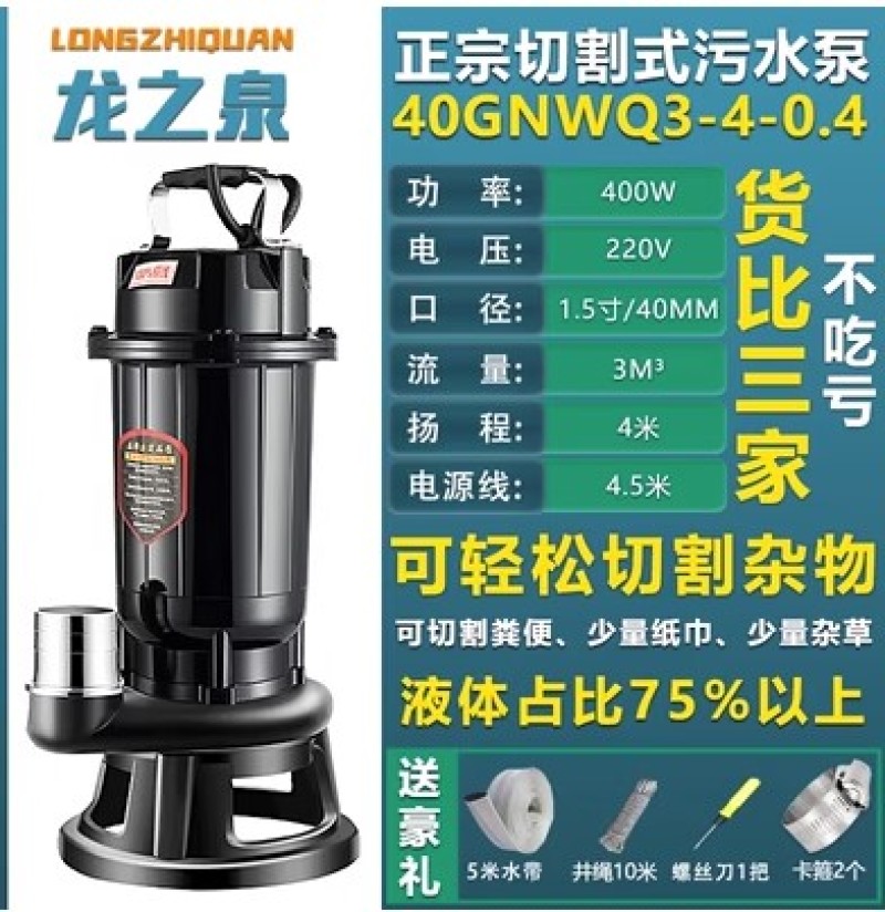 切割式污水泵家用220V小型吸潜污抽水泵抽粪泥浆化粪池3