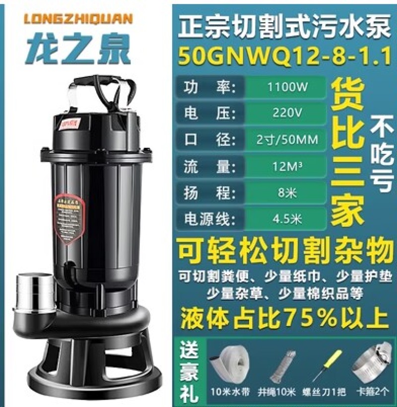 切割式污水泵家用220V小型吸潜污抽水泵抽粪泥浆化粪池3