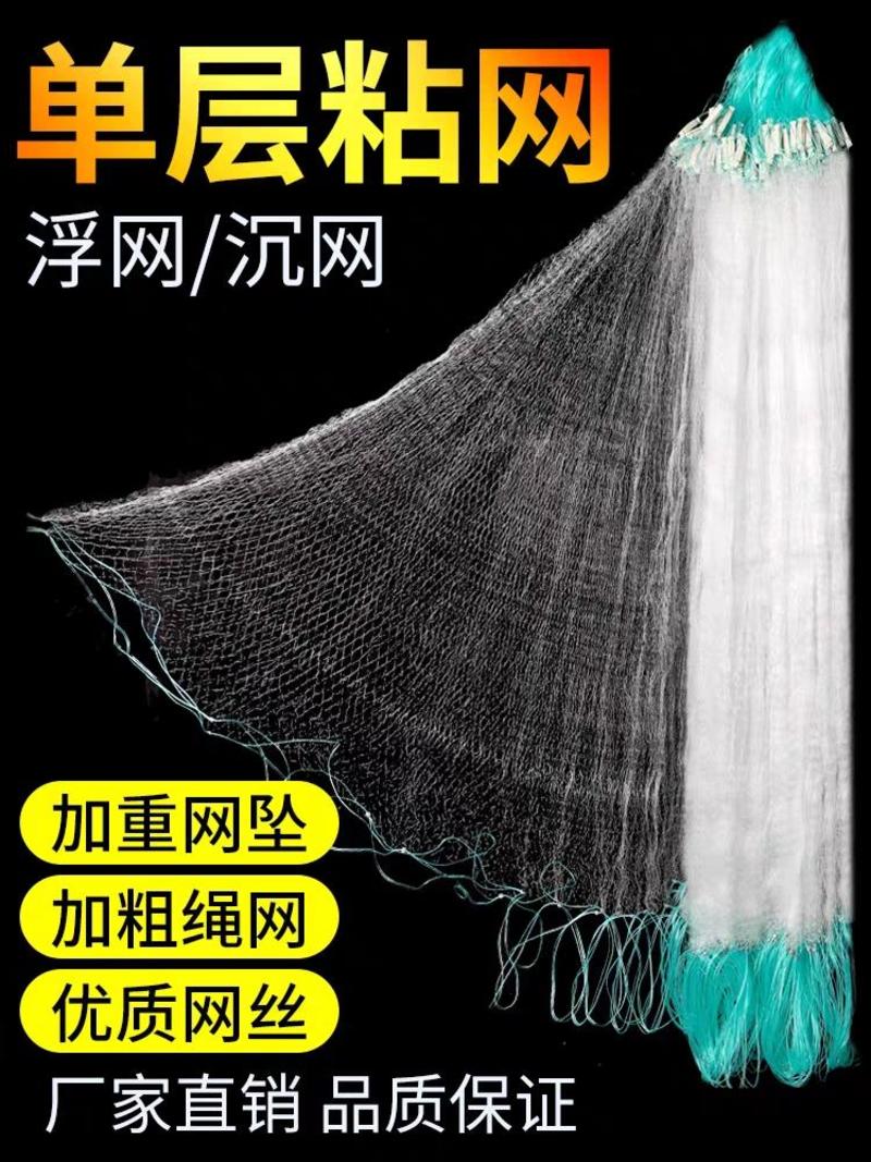 鱼网粘网丝网渔网三层沉网单层浮网挂网鲫鱼网白条网小鱼网捕