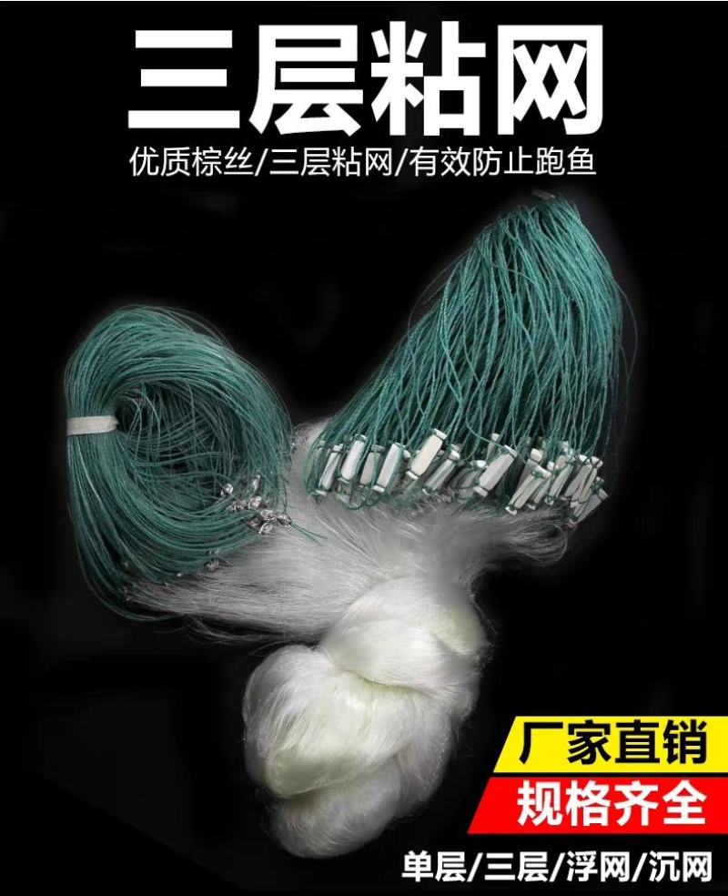 渔网粘网丝网三层沉网单层浮网挂子鱼网捕鱼网鲫鱼鲢鱼白条网