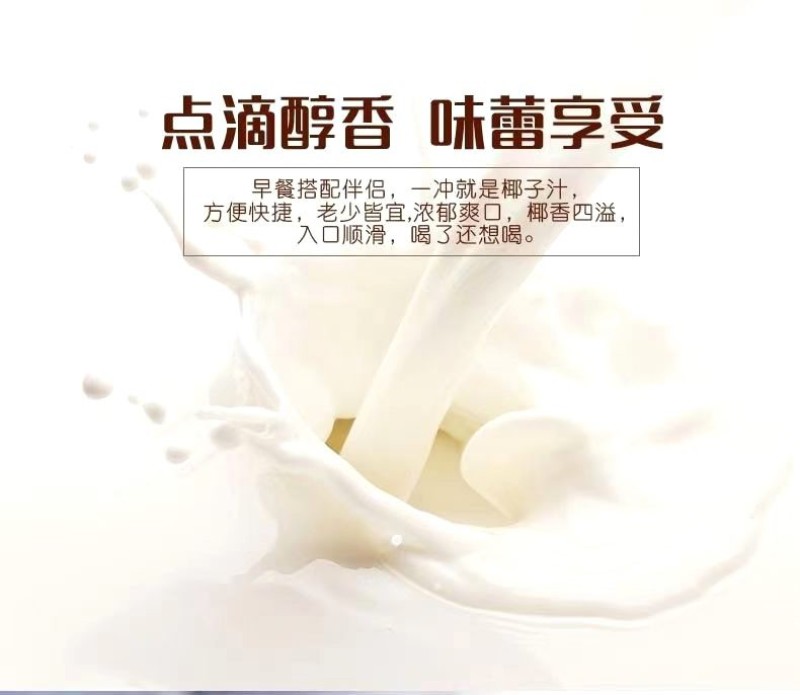 无糖原味椰子粉海南特产椰子粉香浓椰味