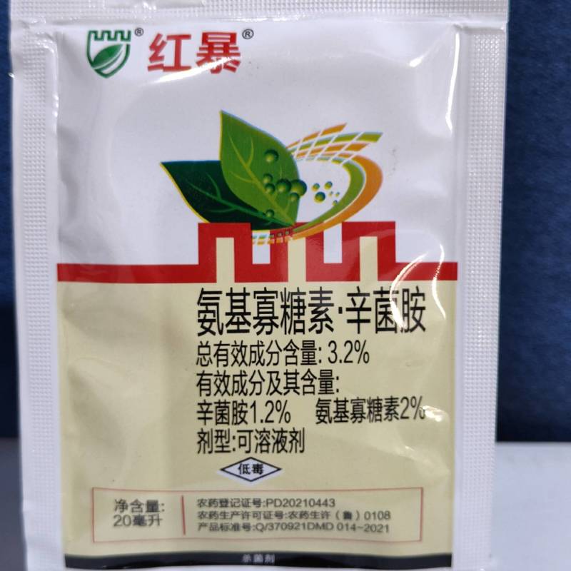 3.2%氨基寡糖素辛菌胺杀菌剂细菌性病害黄瓜角斑病农药