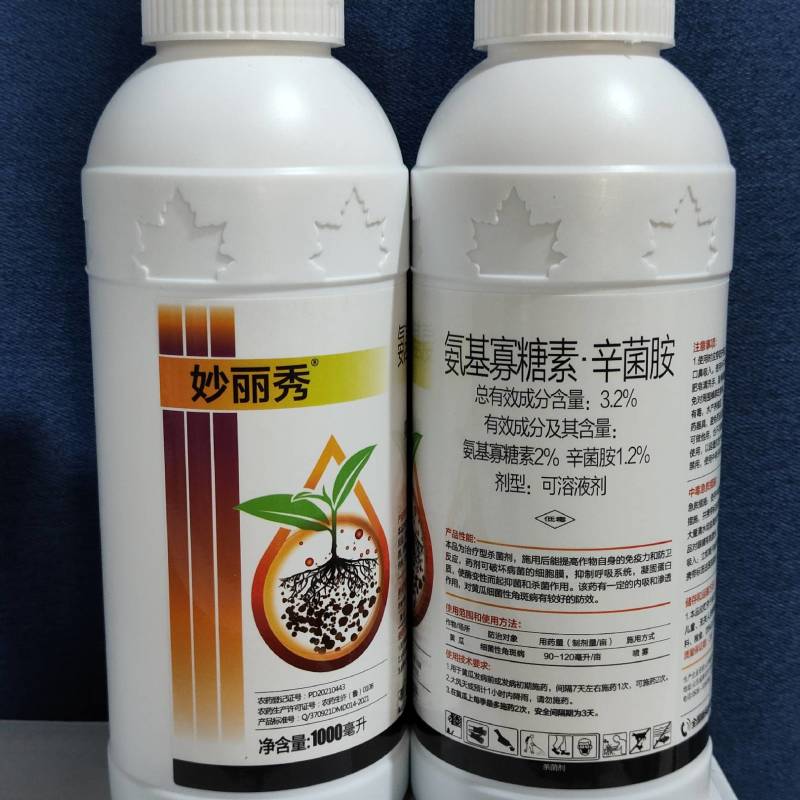 3.2%氨基寡糖素辛菌胺杀菌剂细菌性病害黄瓜角斑病农药