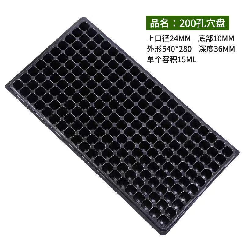 【厂家直发】育苗穴盘保证质量规格齐全量大从优