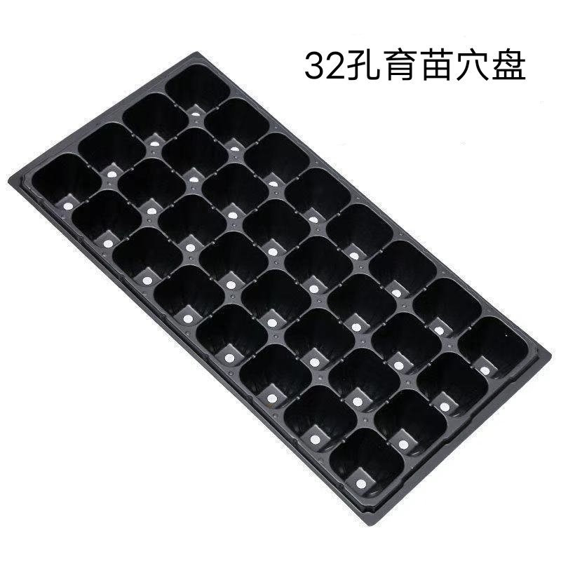 【厂家直发】育苗穴盘保证质量规格齐全量大从优