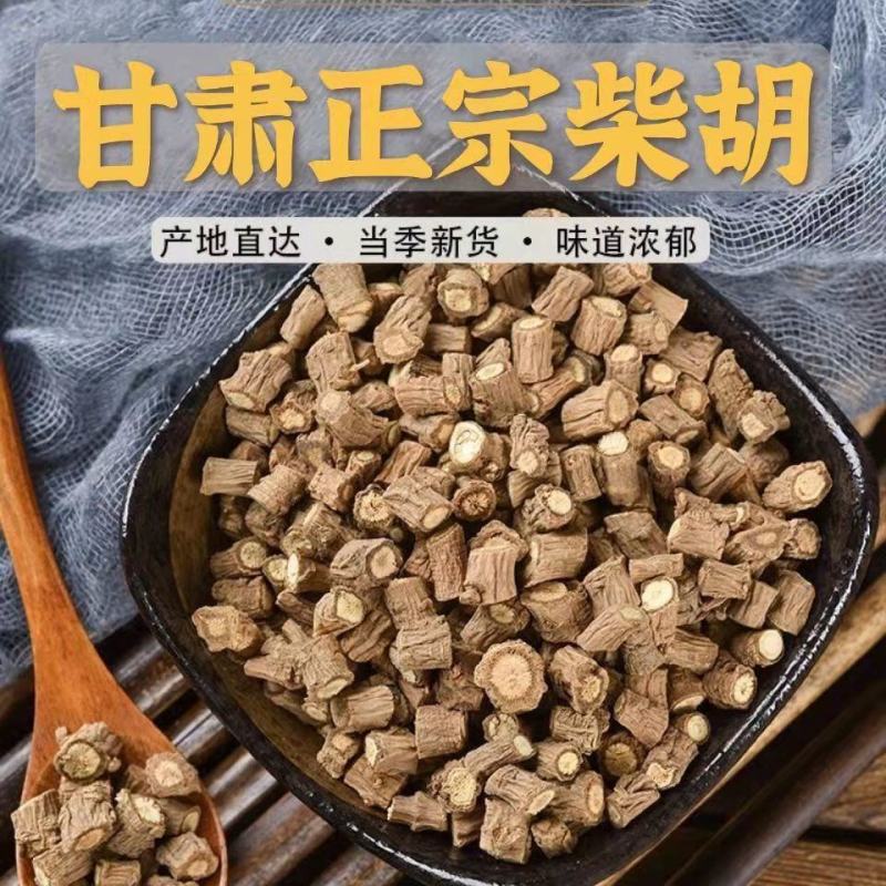 甘肃无硫精选柴胡1斤起包邮煲汤泡酒医用