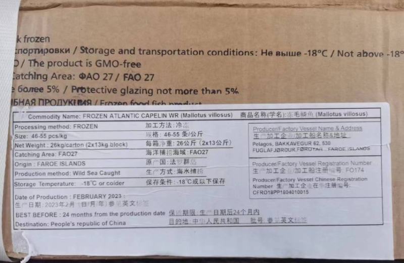 多春鱼/带籽/海捕/毛磷鱼/柳叶鱼/多春鱼46-55