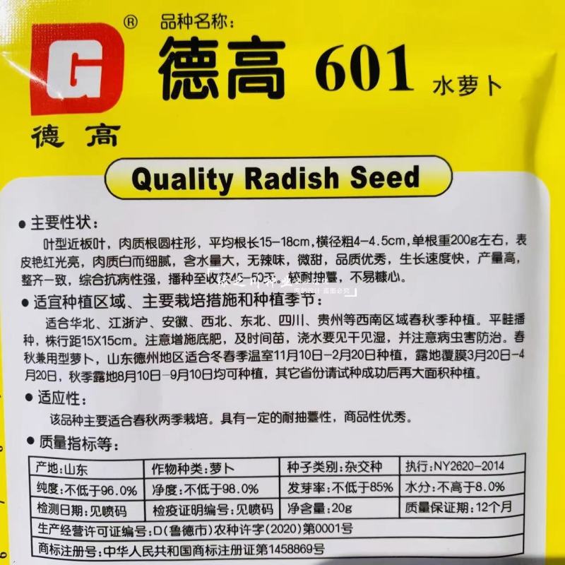 德高601水萝卜种子微甜无辣味水分足基地推荐红皮萝卜种子