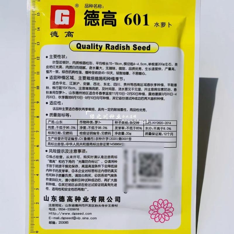 德高601水萝卜种子微甜无辣味水分足基地推荐红皮萝卜种子