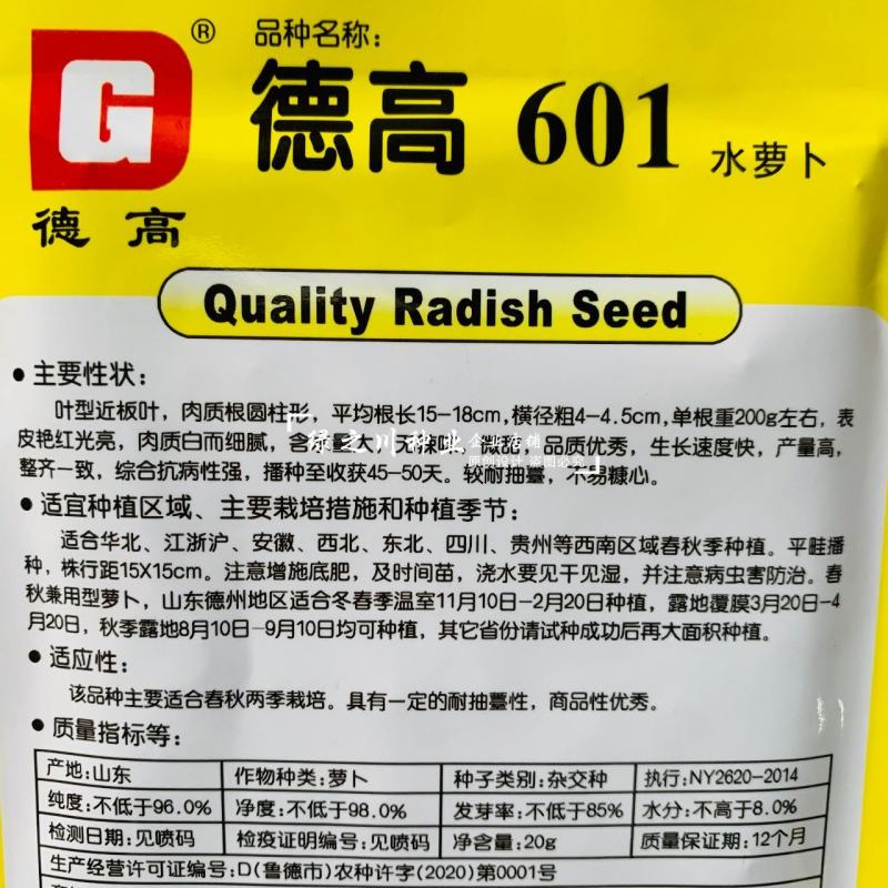 德高601水萝卜种子微甜无辣味水分足基地推荐红皮萝卜种子