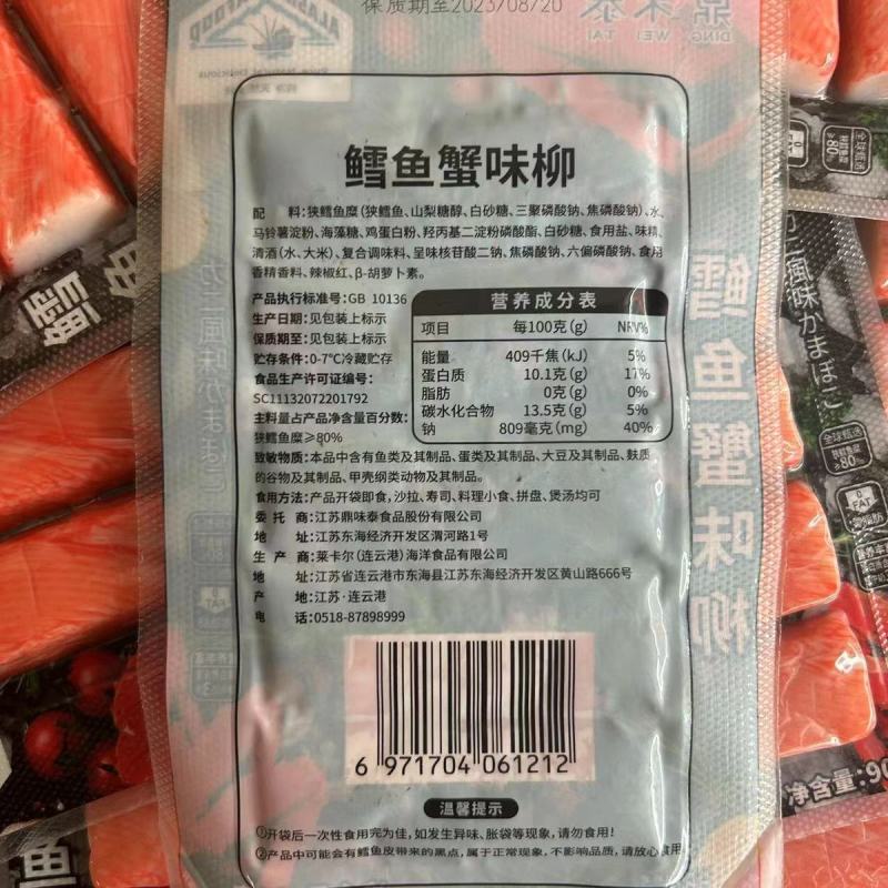 鳕鱼蟹味柳蟹柳棒批发