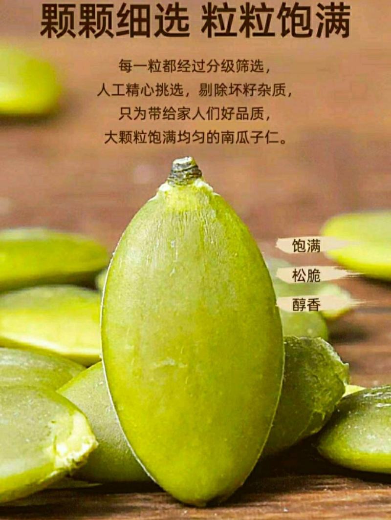 农家原味南瓜子仁颗粒饱满口感香甜原滋原味包邮