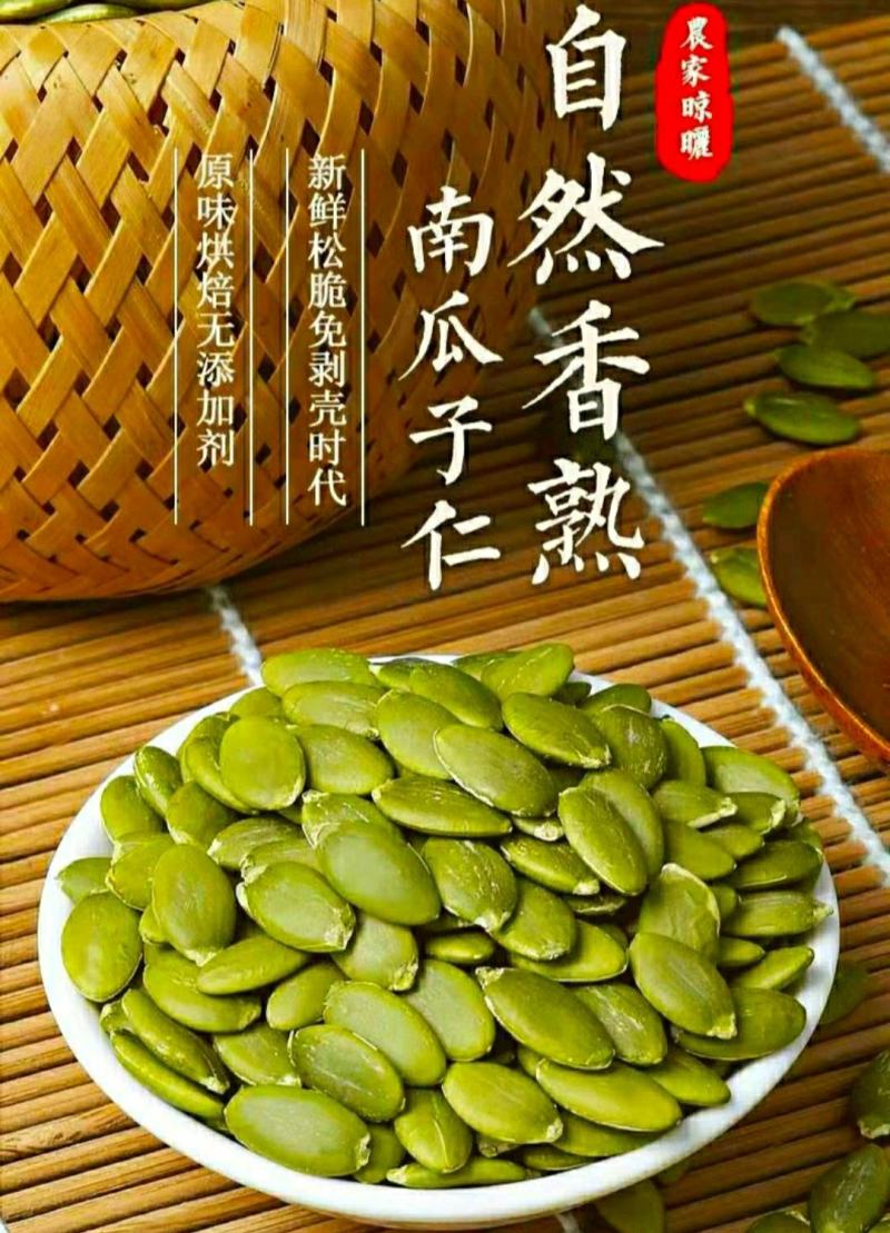 农家原味南瓜子仁颗粒饱满口感香甜原滋原味包邮