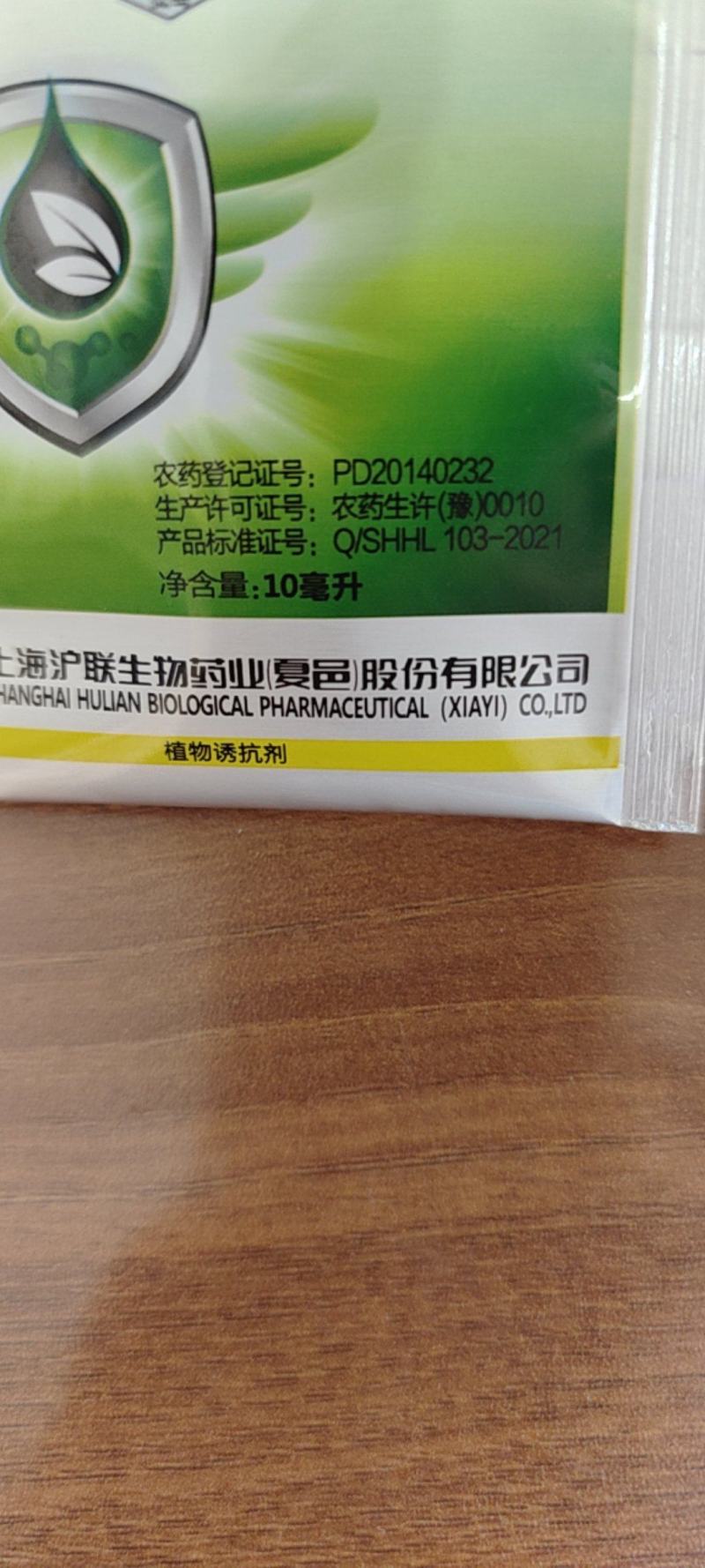 沪联锐抗5%氨基寡糖素番茄病毒病杀菌剂农药