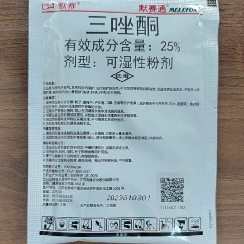 默噻通25%三唑酮白粉病锈病粉锈灵杀菌剂农药
