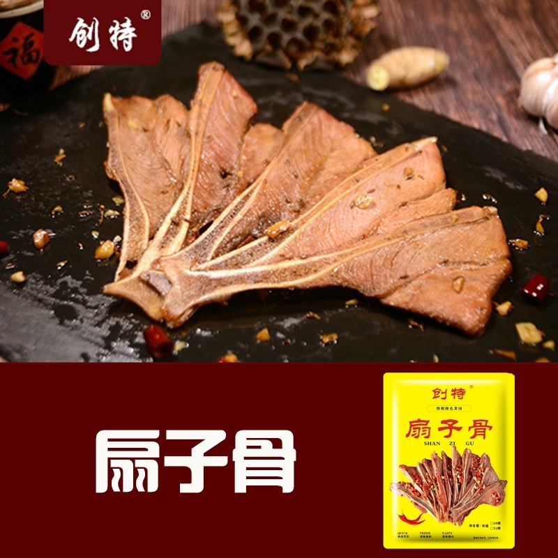 【手抓扇子骨】