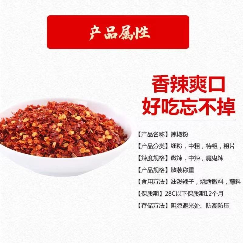 高辣香辣辣椒面中粗特粗细粉品类齐全欢迎采购