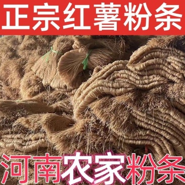 【推荐】纯手工红薯粉条常年供应商超市场发全国证件齐全