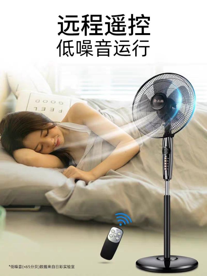 志高电风扇落地式家用强力小型宿舍台式遥控办公室工业大风力