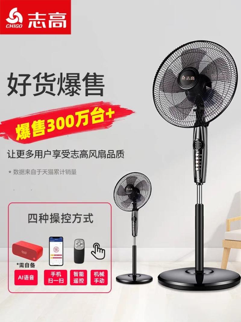 志高电风扇落地式家用强力小型宿舍台式遥控办公室工业大风力