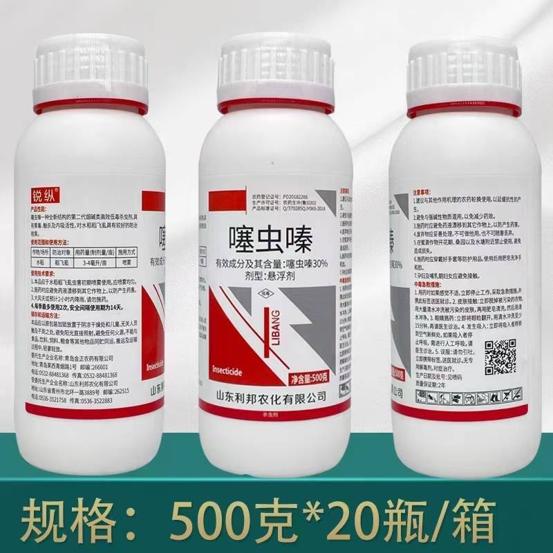 锐纵30%噻虫嗪防治水稻稻飞虱1000克农药杀虫剂包邮