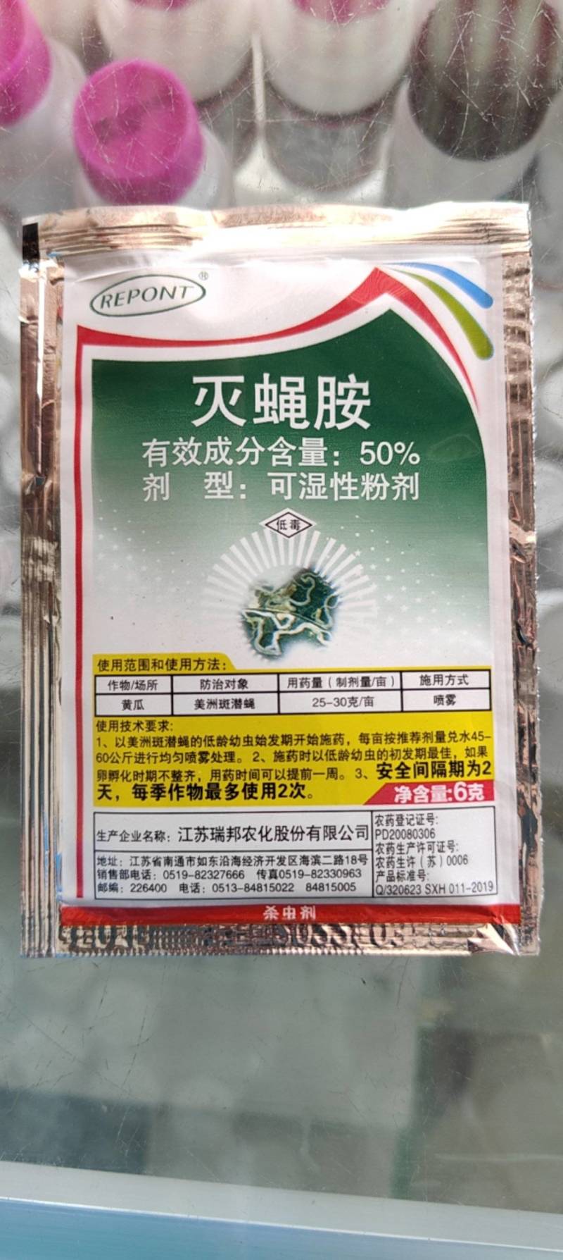 严选50%灭蝇胺可湿性粉剂抑制黄瓜美洲斑潜蝇杀虫剂