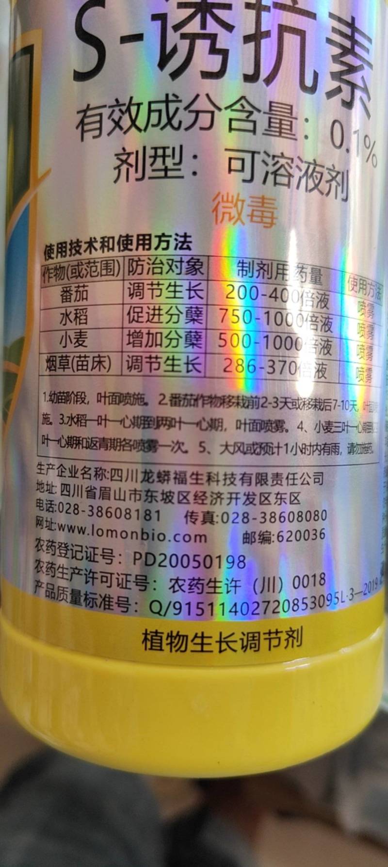 福生S诱抗素番茄烟草调节生长小麦水稻促进分蘖500克