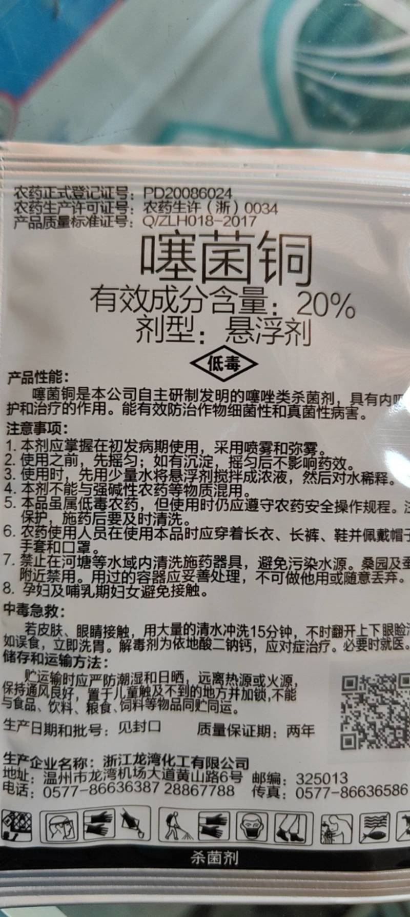 20%噻菌铜嘉田果蔬软腐病青枯病枯萎病细菌性角斑病杀菌剂