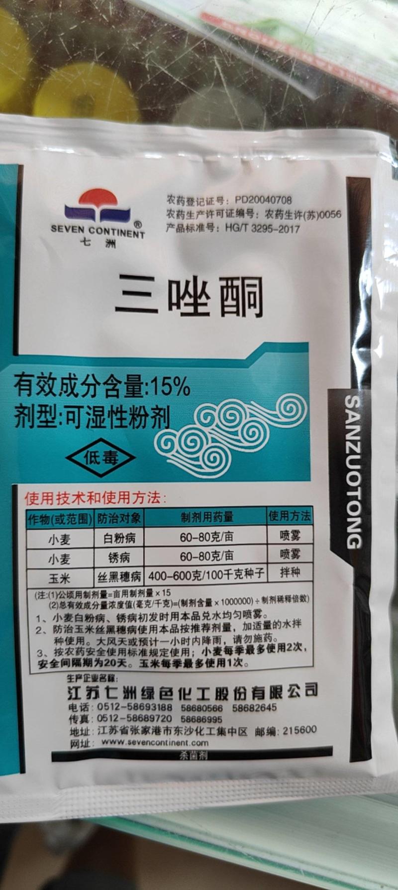 七洲15%三唑酮小麦白粉病锈病玉米丝黑穗病杀菌剂