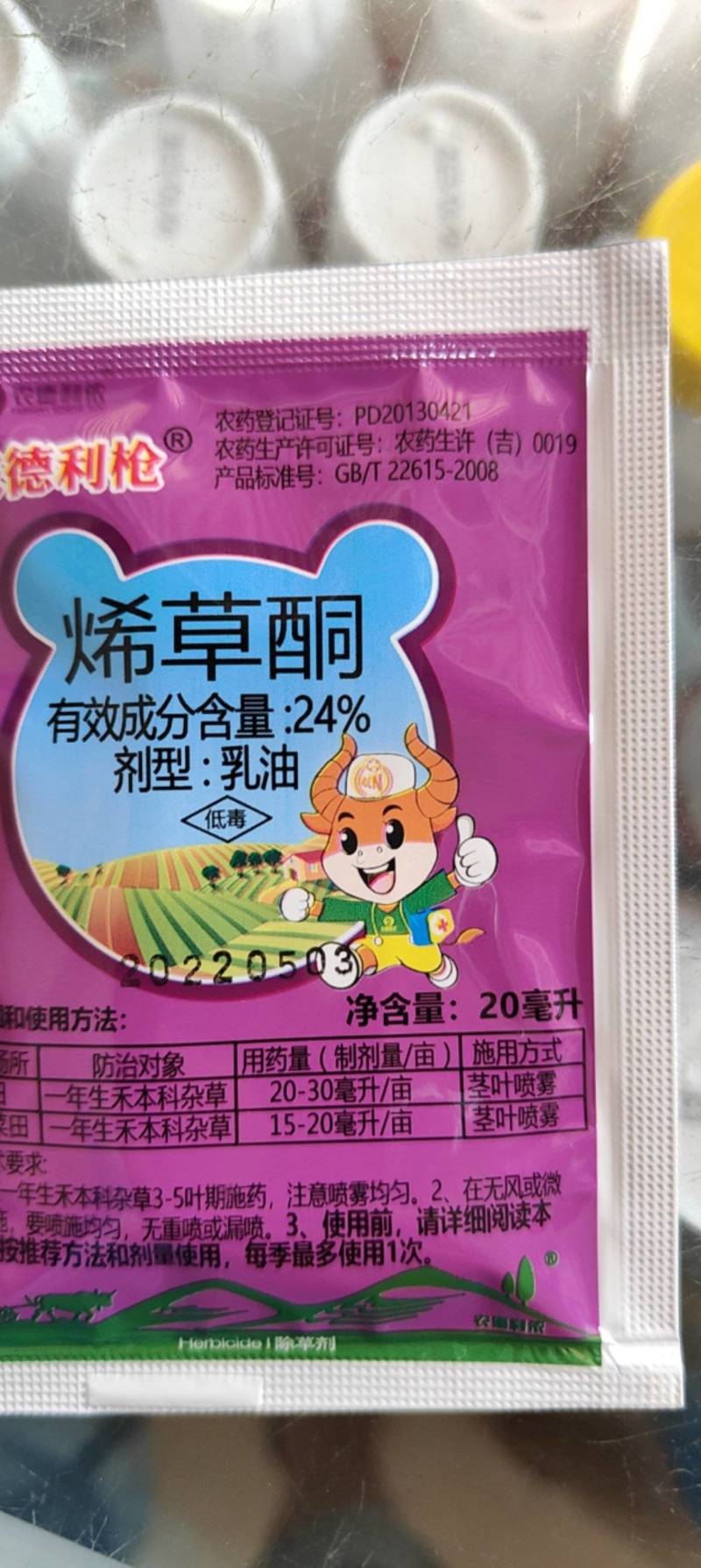 24%烯草酮大豆田油菜田苗后除草剂牛筋草禾本科杂草20克