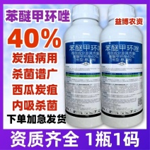 40%苯醚甲环唑杀菌剂白粉病叶斑病斑点落叶病炭疽病蔬菜