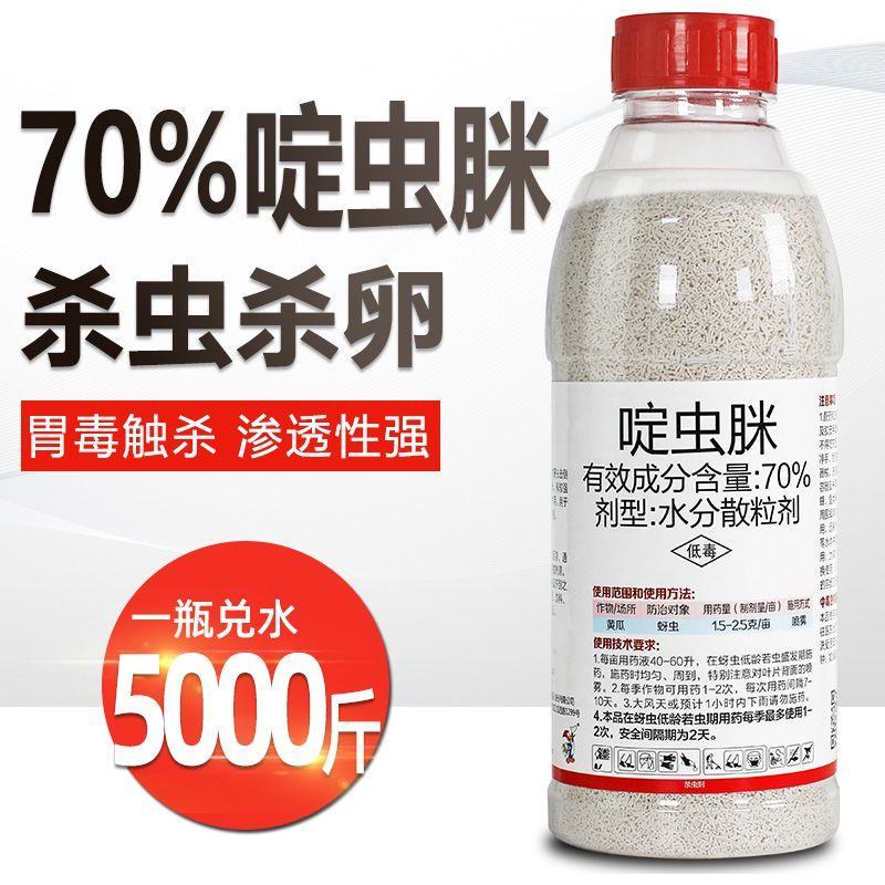 70%啶虫脒杀虫剂蚜虫蓟马白粉虱稻飞虱潜叶蛾木虱杀虫剂