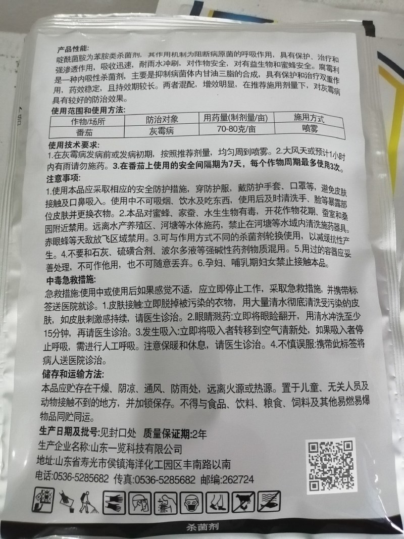 灰灵顿啶酰菌胺腐霉利西红柿蔬菜灰霉菌核病农药杀菌剂