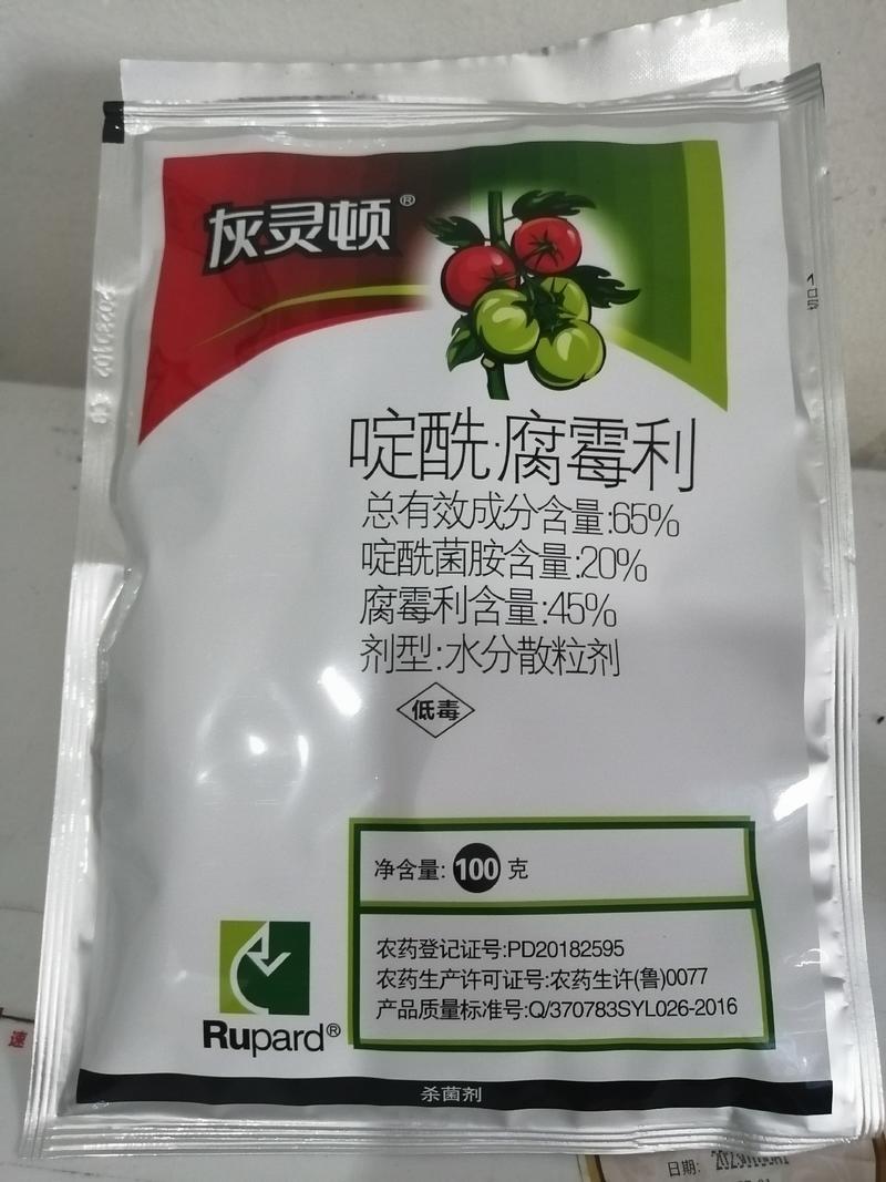 灰灵顿啶酰菌胺腐霉利西红柿蔬菜灰霉菌核病农药杀菌剂