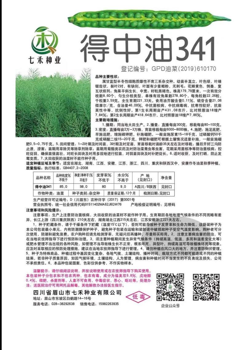 油菜种子德中油341德系高出油率矮杆分枝多夹密夹长