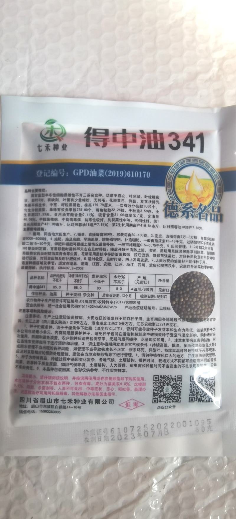 油菜种子德中油341德系高出油率矮杆分枝多夹密夹长