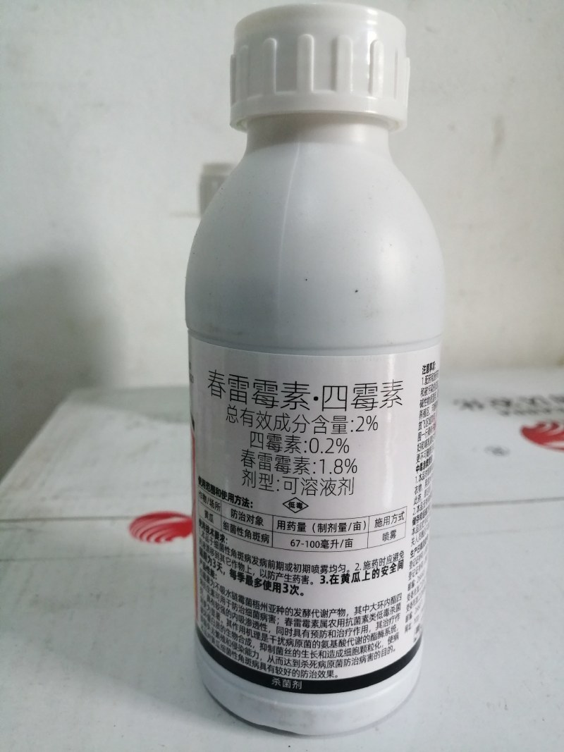 细刃2%春雷霉素四霉素果树黄瓜桃树梨树细菌性角斑病流胶病
