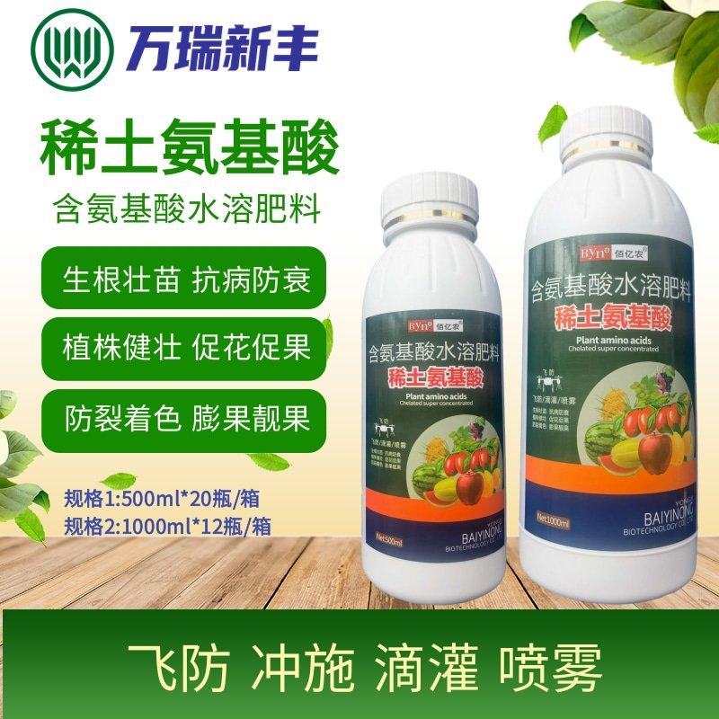 稀土氨基酸通用肥蔬菜果树增产肥增甜靓果着色防裂膨大