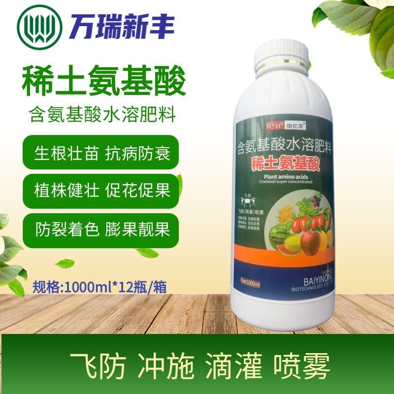 稀土氨基酸通用肥蔬菜果树增产肥增甜靓果着色防裂膨大