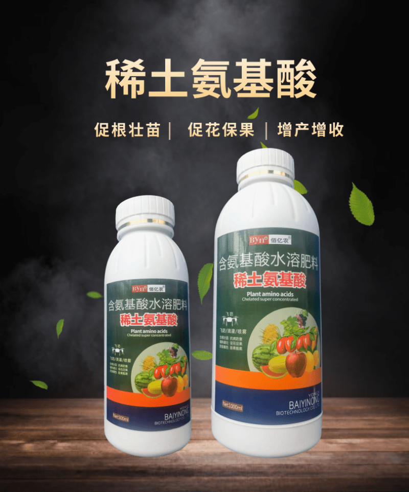 稀土氨基酸通用肥蔬菜果树增产肥增甜靓果着色防裂膨大