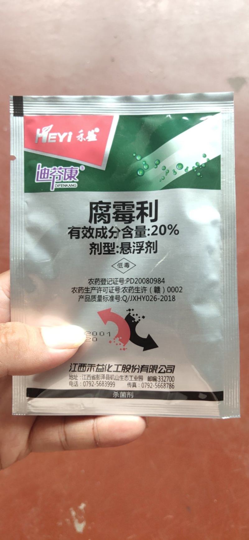 禾益20%腐霉利悬浮剂葡萄灰霉病油菜菌核病杀菌剂