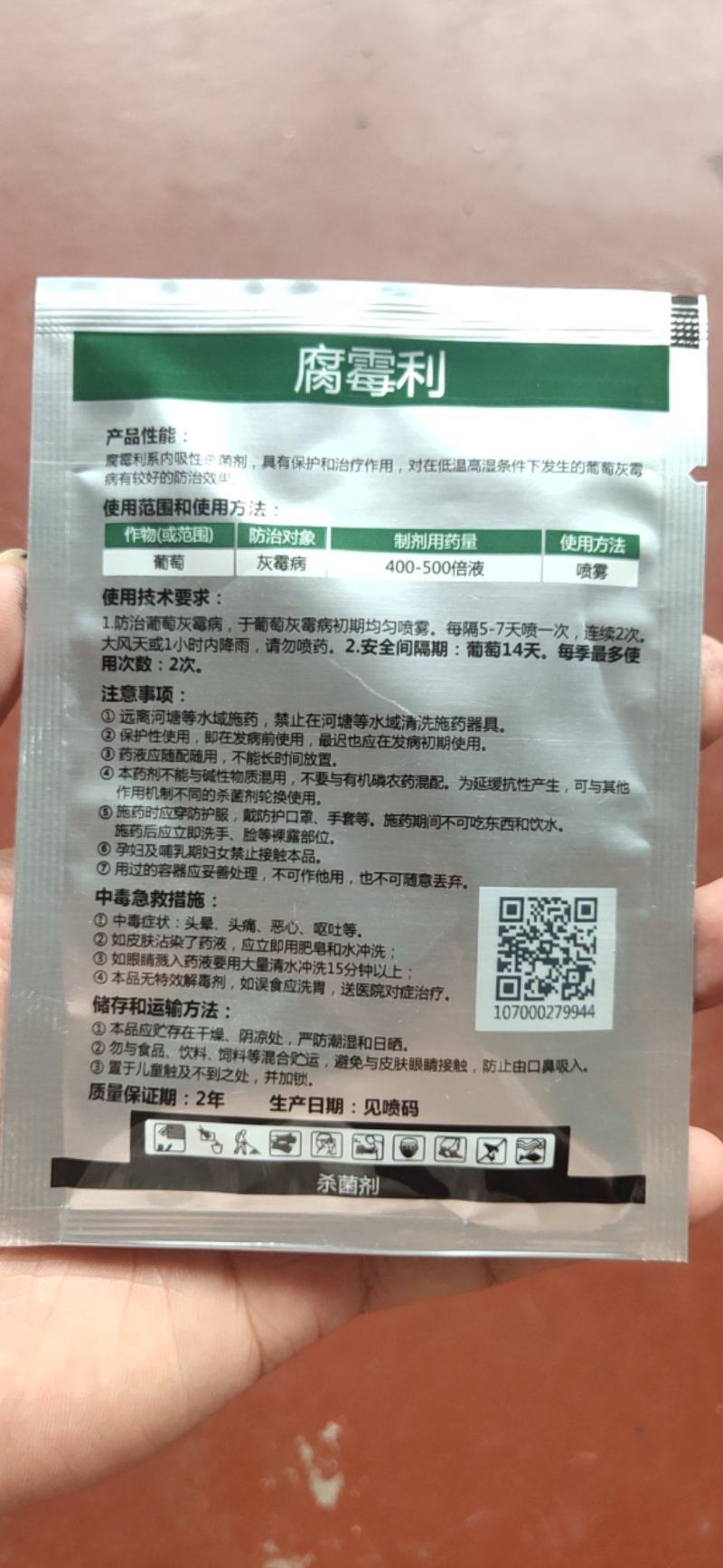 禾益20%腐霉利悬浮剂葡萄灰霉病油菜菌核病杀菌剂