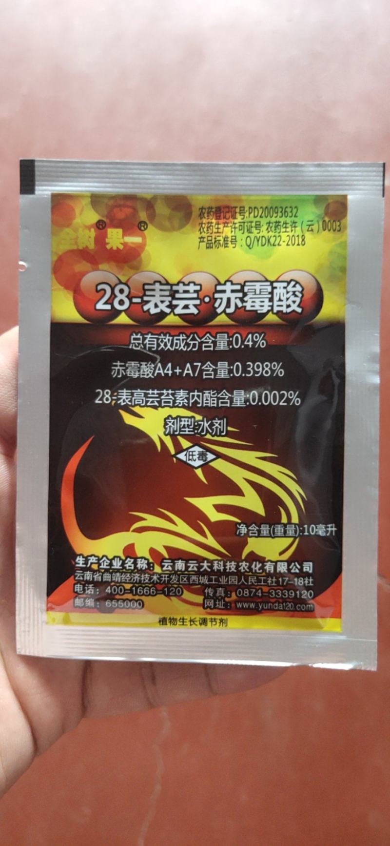 云大全树果芸苔素内酯赤霉酸植物生长调节剂抗病解药害